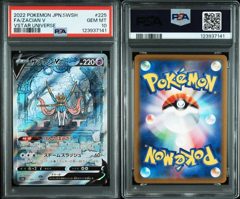 PSA10 ザシアンV SAR 225/172 S12a VSTARユニバース ポケモンカード