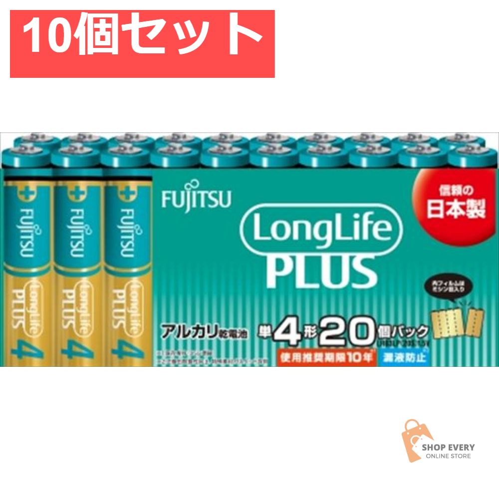 FUJITSU LLプラス単4-20SLR03L 10個セット まとめ売り