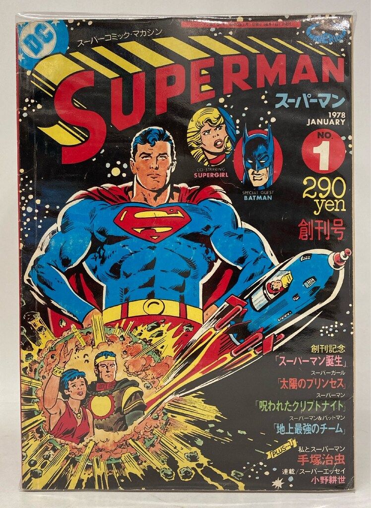 マーベリック出版 !!)月刊スーパーマン 全24冊 セット