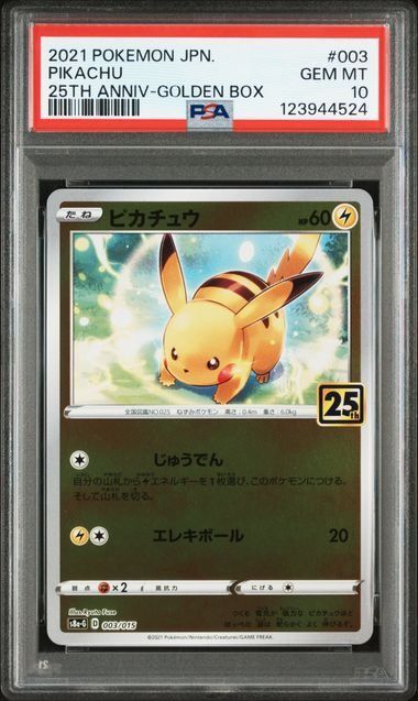 PSA10】ピカチュウ 25th アニバーサリーゴールデンボックス 2連