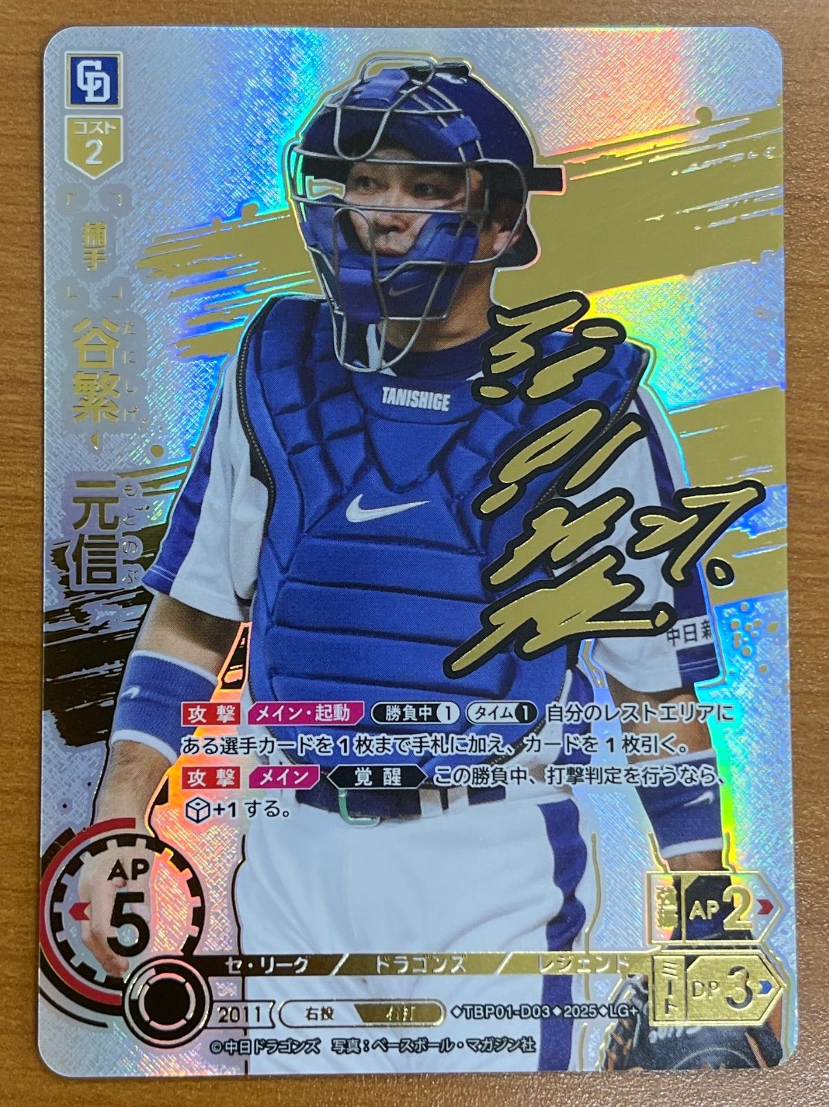 プロ野球ドリームオーダーLG＋　谷繁元信選手 ドリオ】谷繁 元信選手の豪華カードを紹介！#プロ野球 #谷繁元信