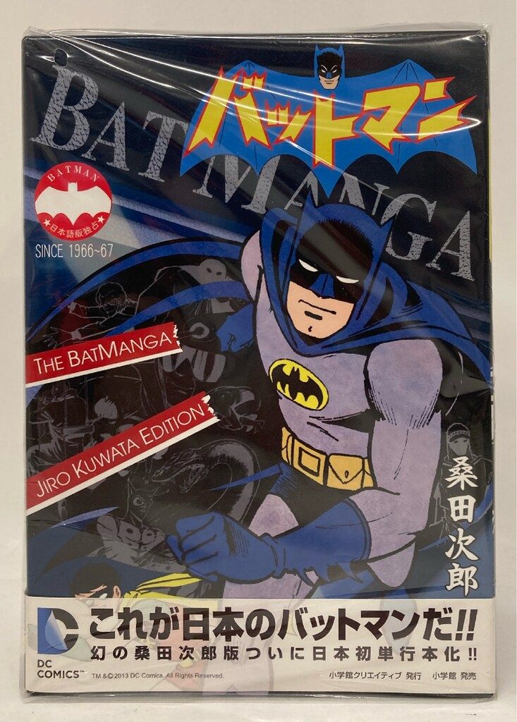 希少　バットマン 桑田次郎　箱付　セット 小学館 復刻名作漫画シリーズ 桑田次郎 !!)☆バットマン - メルカリ