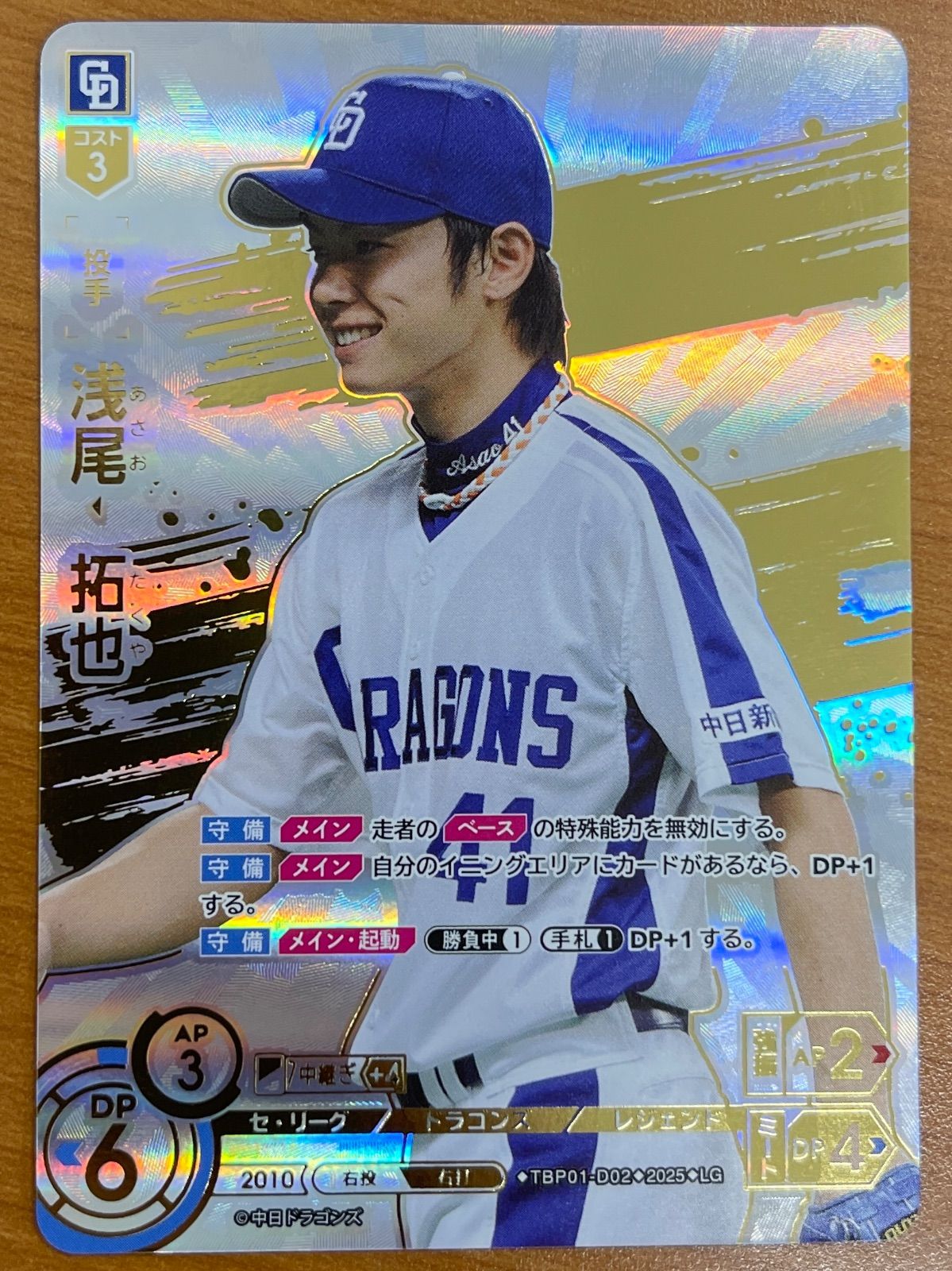 状態A 浅尾拓也 LG TBP01-D02 サイン ドラゴンズ ドリームオーダー ドリオ