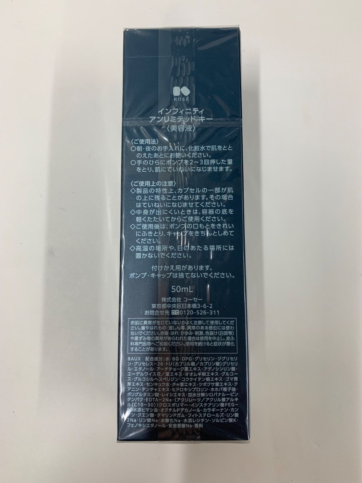 J934 コーセー INFINITY インフィニティ アンリミテッド キー 〈美容液 