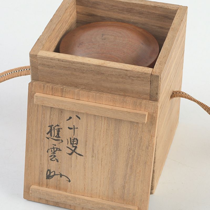 茶道具　永田友祐作　小壽　茶入　岡本樵雲書付　共箱　C　4384 茶道具 永田友祐作 小壽 茶入 岡本樵雲書付 共箱 C 4384 茶道具