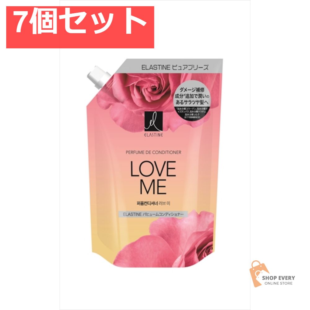 【超激得，セール】 エラスティンパヒュームコンデショナーラブミー詰替 7個セット まとめ売り リンス・コンディショナー
