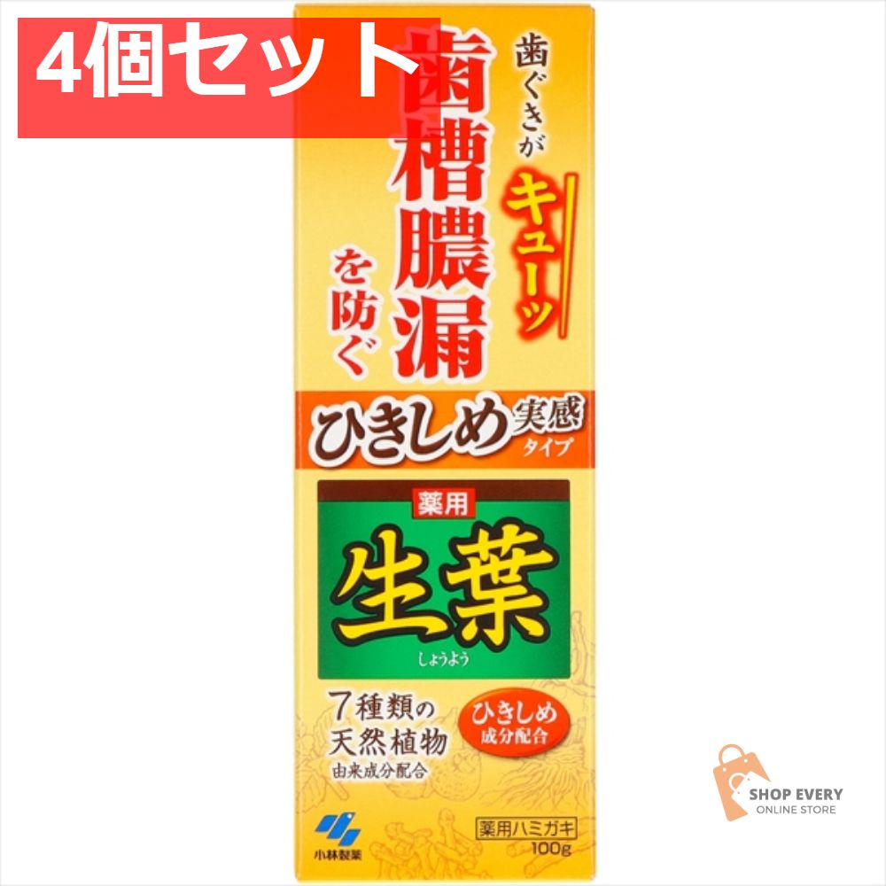 ひきしめ生葉100G 4個セット まとめ売り