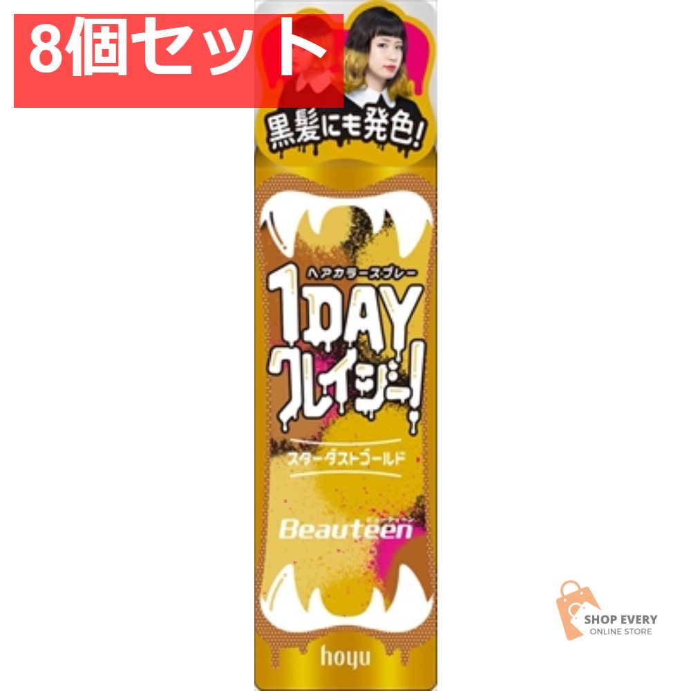 ビューティーン 1DAYクレイジー！ スターダストゴールド 8個セット まとめ売り