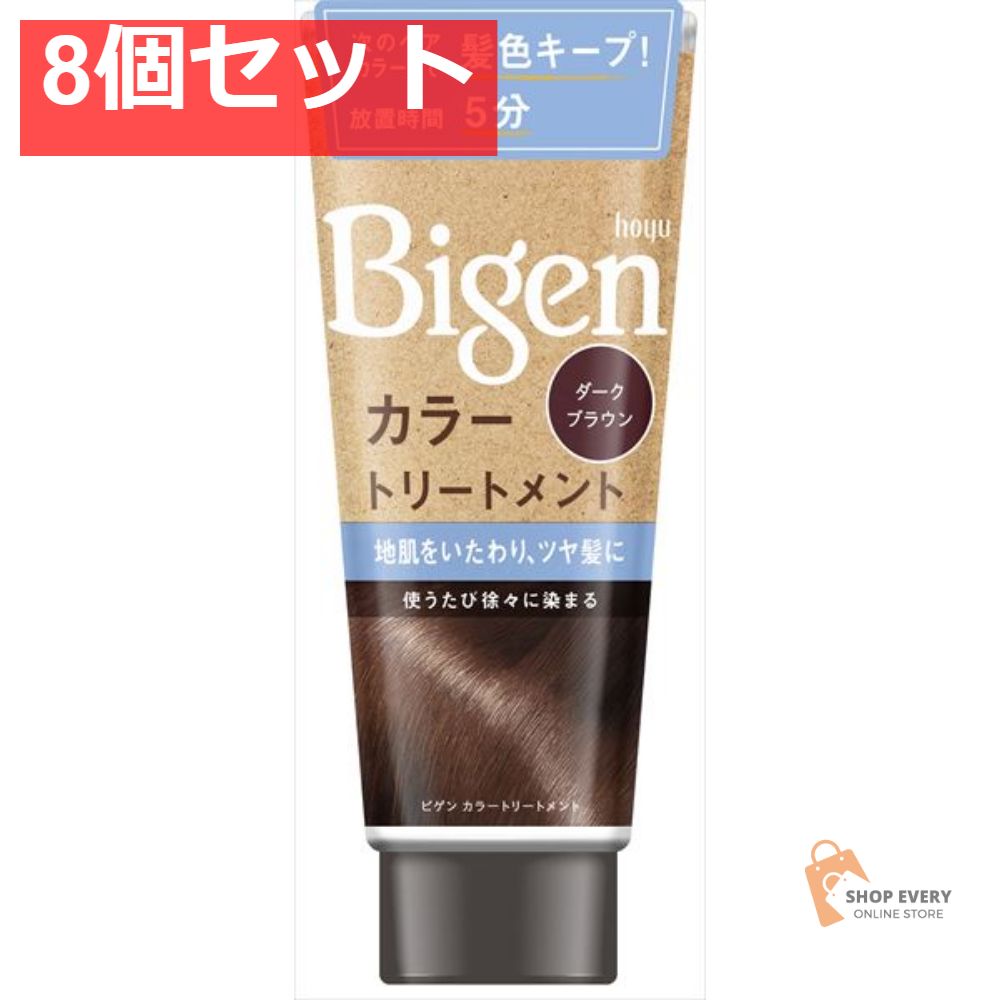 ビゲン カラートリートメント ダークブラウン 8個セット まとめ売り