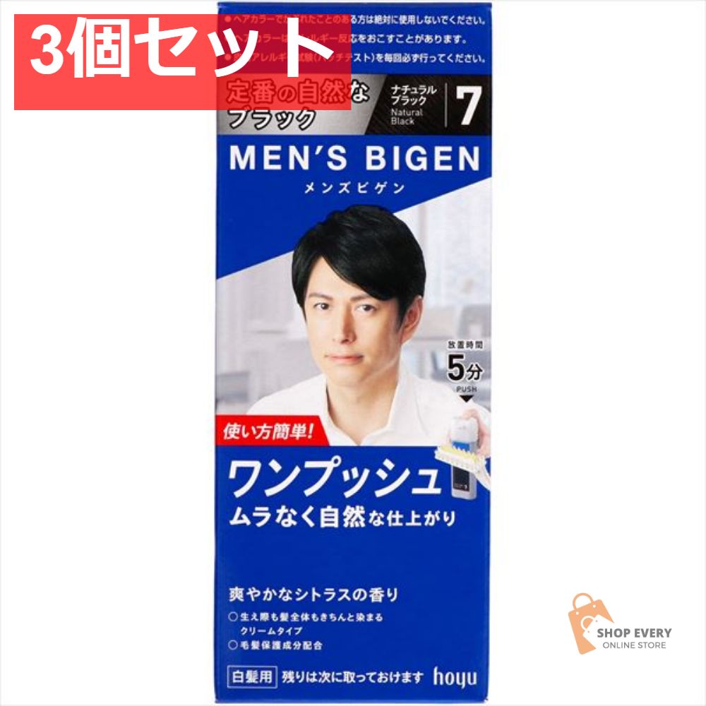 メンズビゲンワンプッシュ7 ナチュラルブラック 3個セット まとめ売り