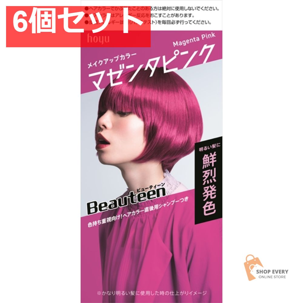 ビューティーン メイクアップカラー マゼンタピンク 6個セット まとめ売り