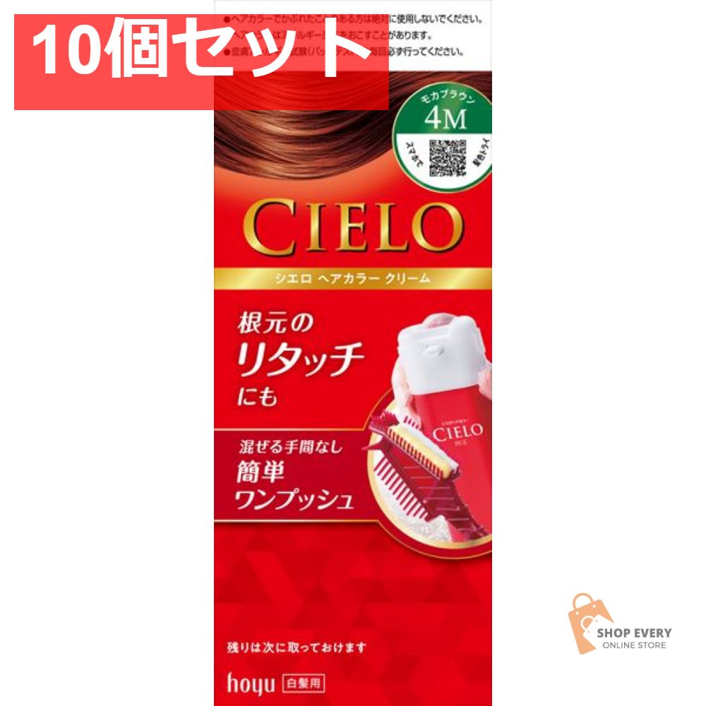 シエロEXクリーム4M モカブラウン 10個セット