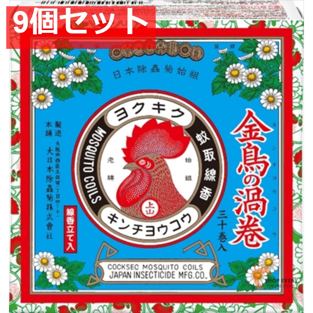 金鳥の渦巻 ミニサイズ 30巻 9個セット まとめ売り