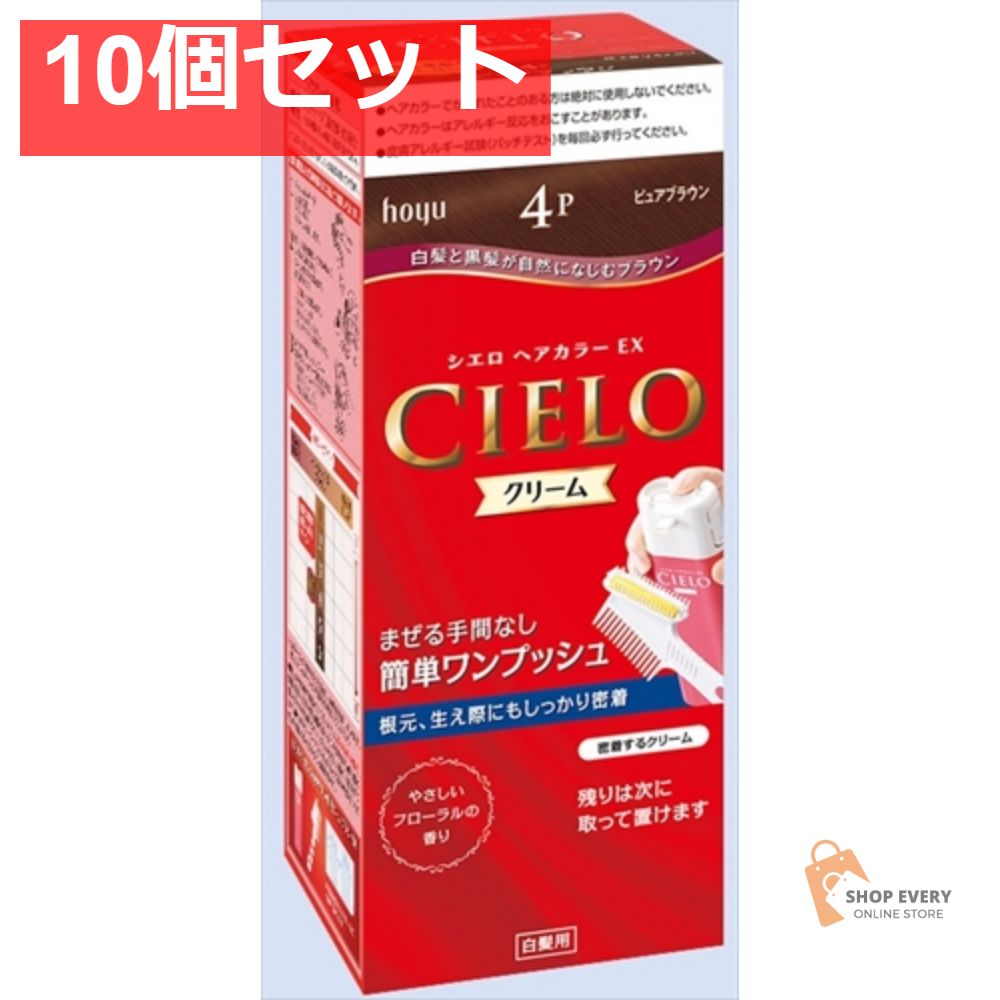 シエロEXクリーム4P ピュアブラウン 10個セット まとめ売り