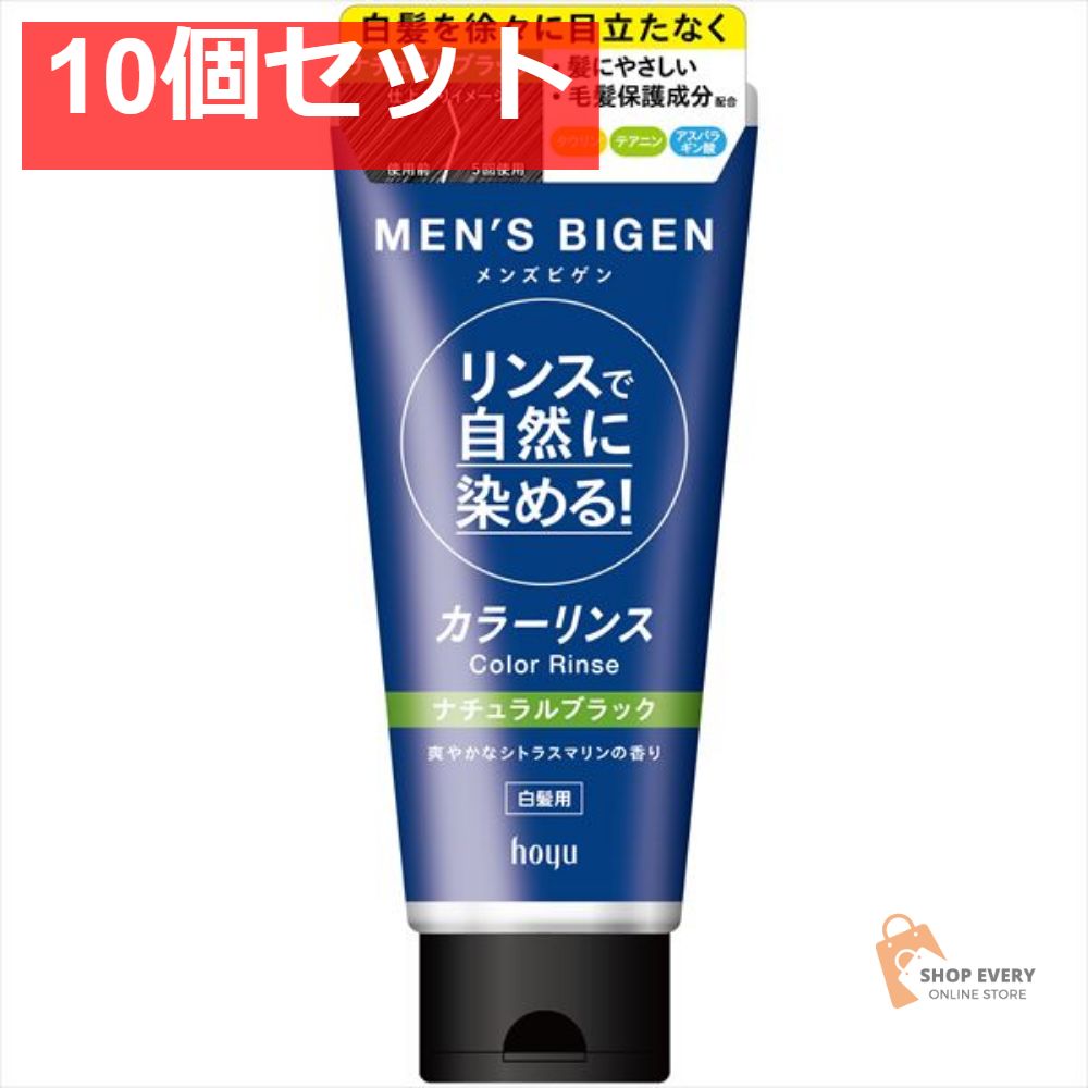 格安，SALE メンズビゲン カラーリンス NBK 10個セット まとめ売り 白髪染め