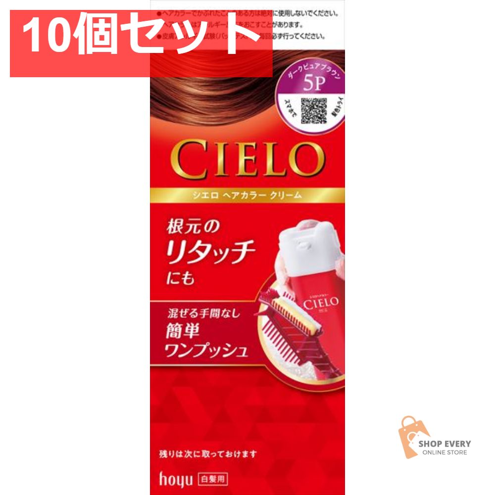 シエロEXクリーム5P ダークピュアブラウン 10個セット