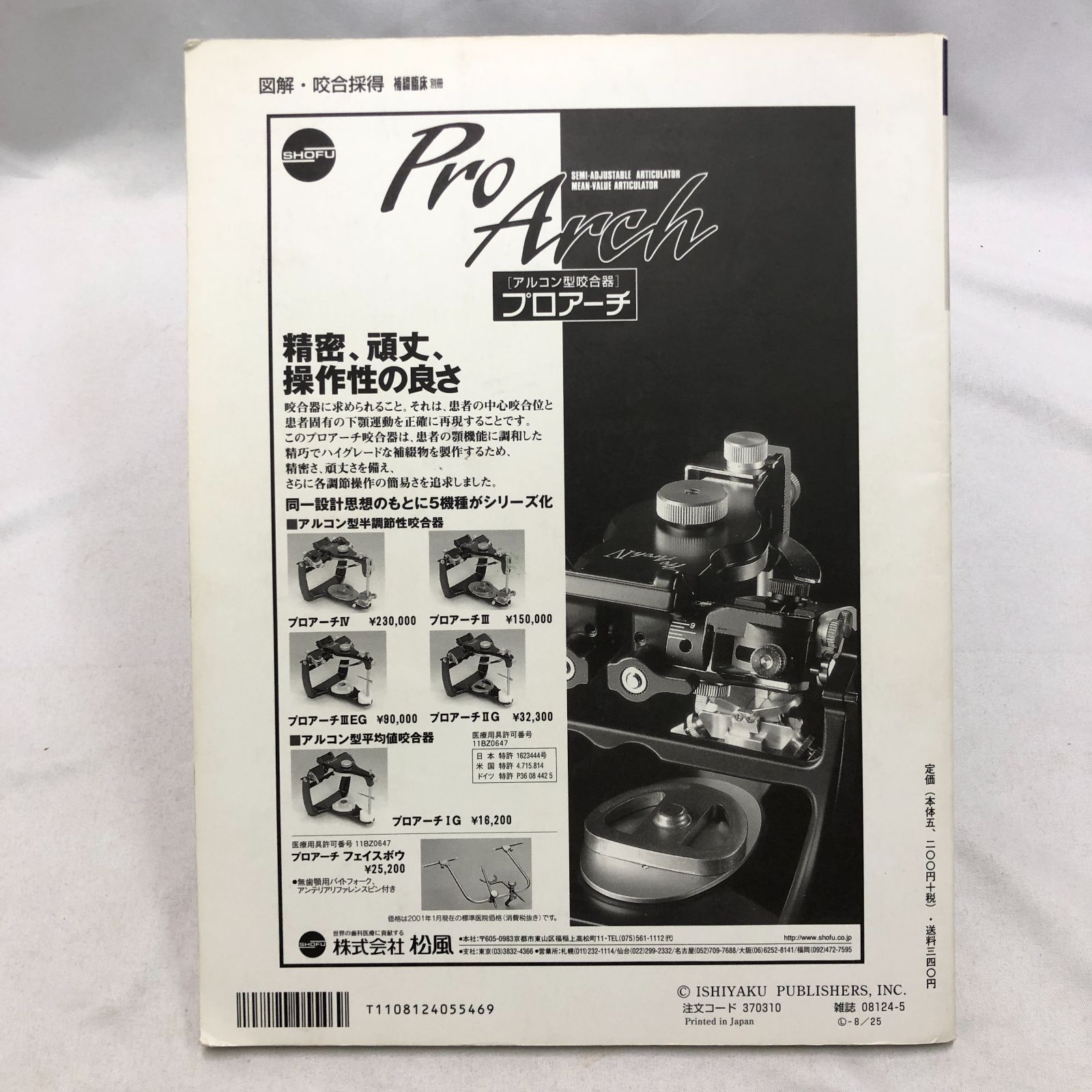 図解・咬合採得　隔月刊「補綴臨床」別冊 隔月刊「補綴臨床」別冊 図解・咬合採得／医歯薬出版株式会社