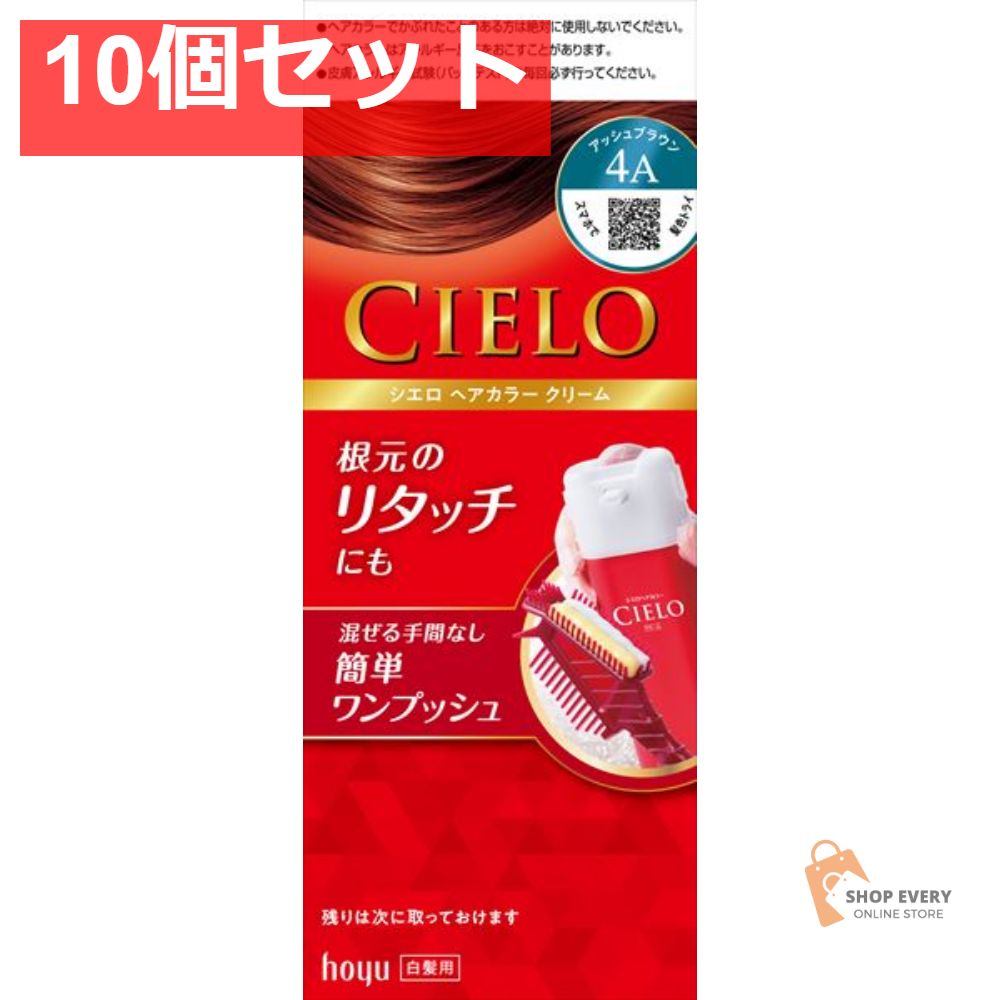 シエロEXクリーム4Aアッシュブラウン 10個セット まとめ売り