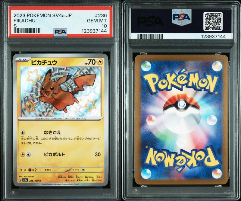 PSA10 ピカチュウ S 236/190 SV4a シャイニートレジャーex ポケモン