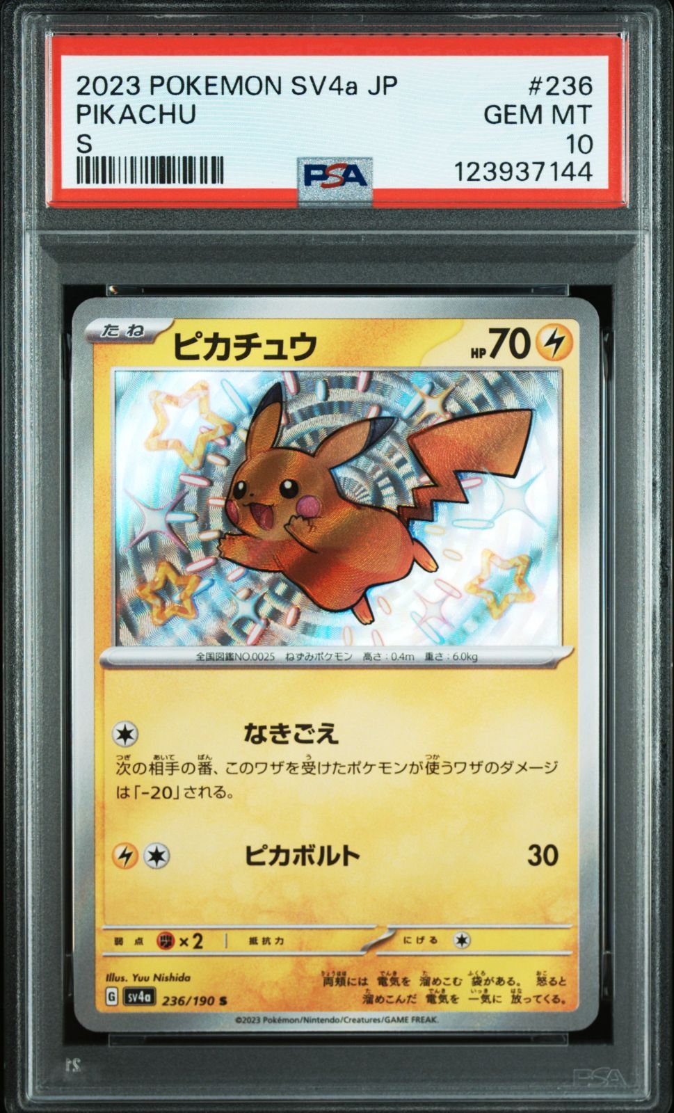 PSA10 ピカチュウ S 236/190 SV4a シャイニートレジャーex ポケモン