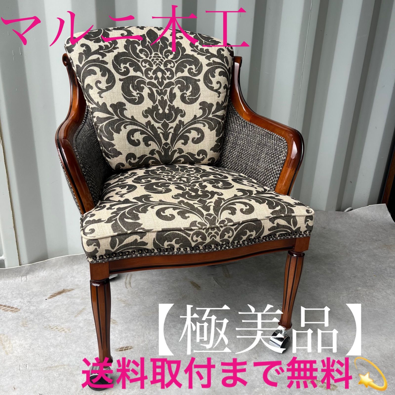 取付無料！マルニ木工 ブリタニア 英国風クラシック キャスター付きパーティチェア 取付無料！マルニ木工 ブリタニア 英国風クラシック キャスター付き