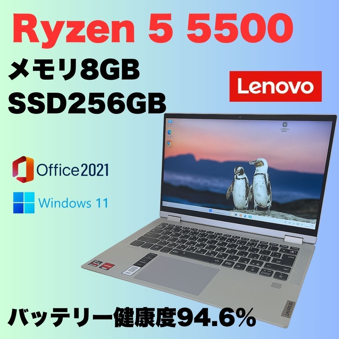 IdeaPad Flex 5 Ryzen5 メモリ8GB / SSD256GB 在庫僅少！Office付き