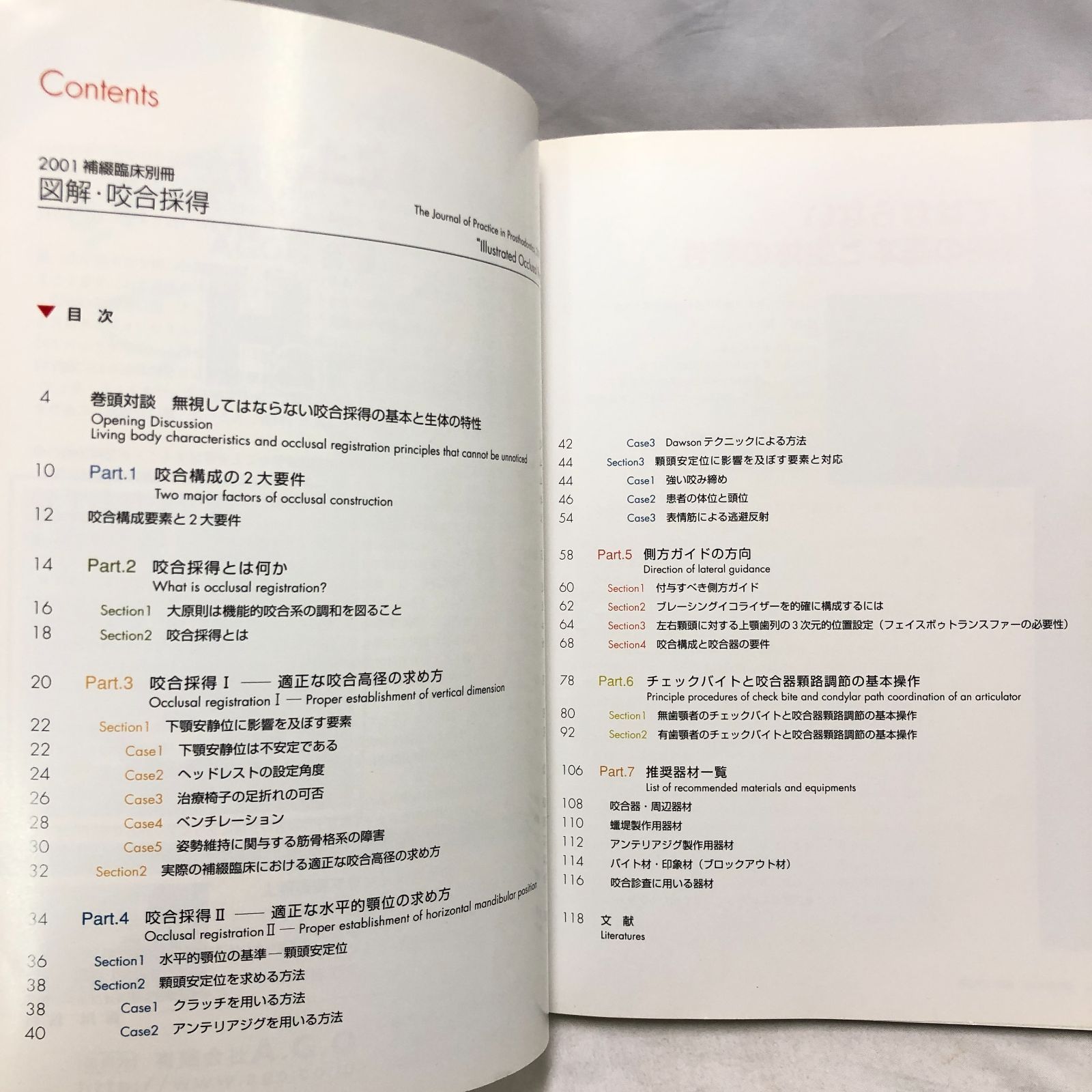 図解・咬合採得　隔月刊「補綴臨床」別冊 隔月刊「補綴臨床」別冊 図解・咬合採得／医歯薬出版株式会社