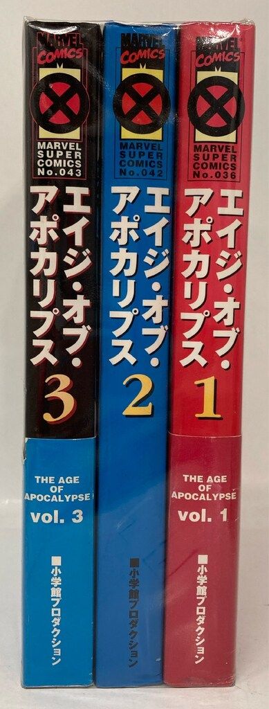 小学館プロダクション THE AGE OF APOCALYPSE全3巻(帯欠) セット