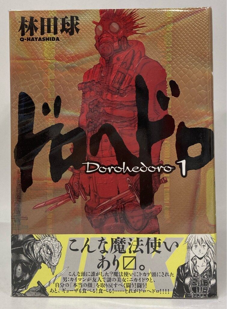 ドロヘドロ 林田球 1巻〜15巻 漫画 本 コミック ドロヘドロ 1~15巻