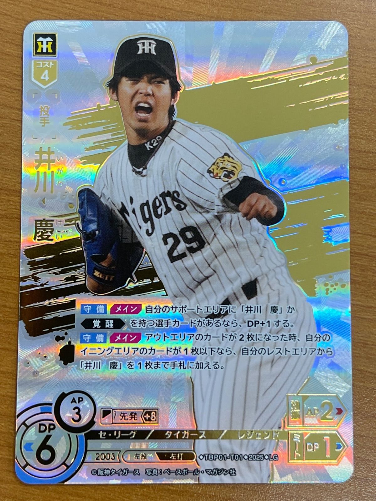  状態A 井川慶 LG TBP01-T01 タイガース ドリームオーダー ドリオ その他