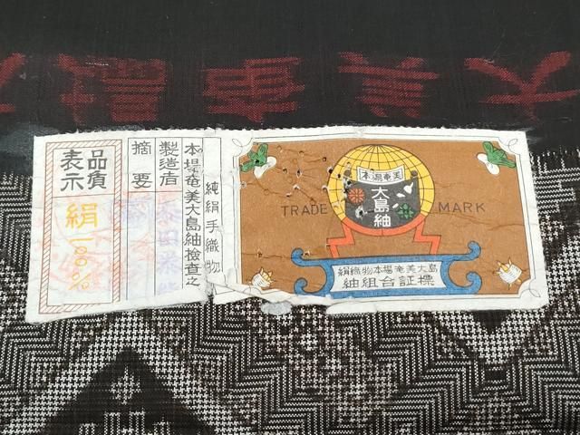 平和屋着物○本場大島紬 龍郷絣 アンサンブル 菱吉祥文 証紙付き 正絹