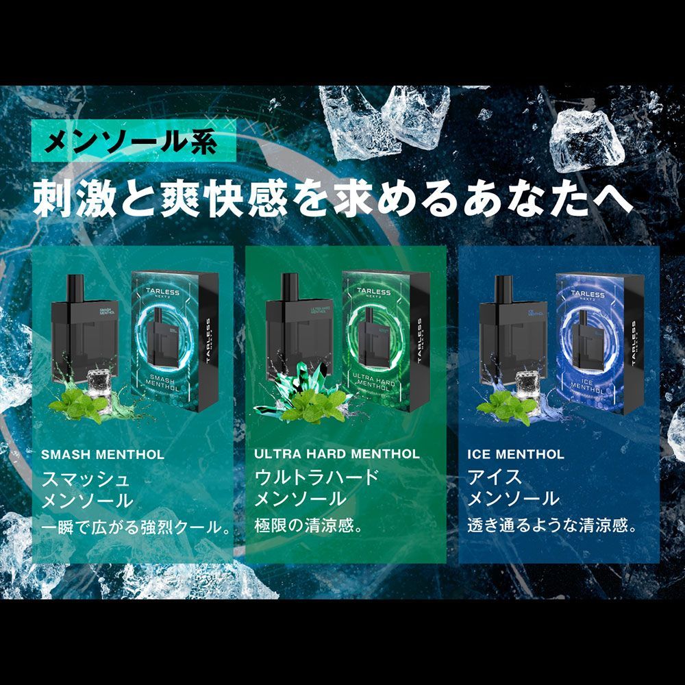 TARLESS NEXT2（ターレスネクスト2）フレーバーカートリッジ 2個セット 