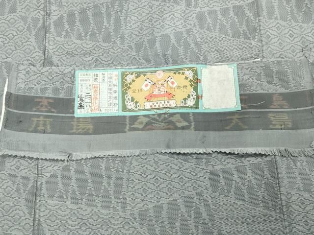平和屋着物●本場大島紬　白大島　切嵌吉祥文　ほてい屋扱い　証紙付き　正絹　逸品　CAAY8367gh 平和屋着物○本場大島紬 白大島 切嵌吉祥文 ほてい屋扱い 証紙付き