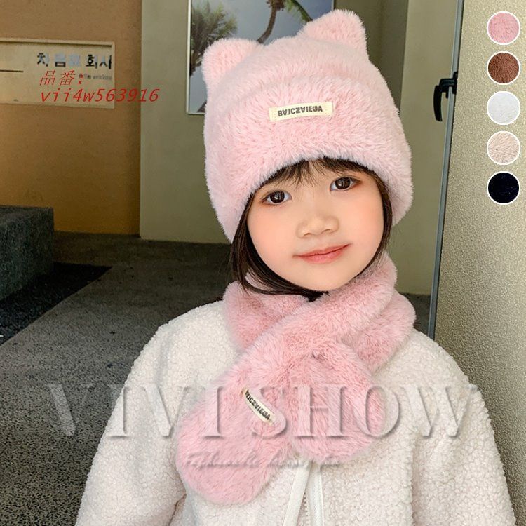 新作登場，品質保証 マフラー 襟巻き ニット帽子 ２点セット キッズ ネックウォーマー かわいい 暖かい おしゃれ 子供用 vii4w563916 キャップ