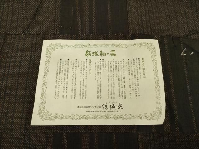 平和屋着物○結城紬 結城苑 間道 反端付き 正絹 逸品 AABC8131ck