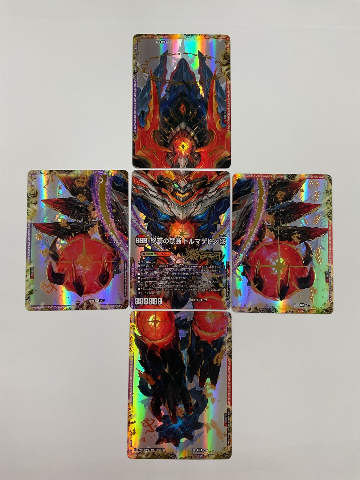 079[PK]Y2384(カード) 終焉の禁断 ドルマゲドンX BD21 FFL 1~5/27 5枚