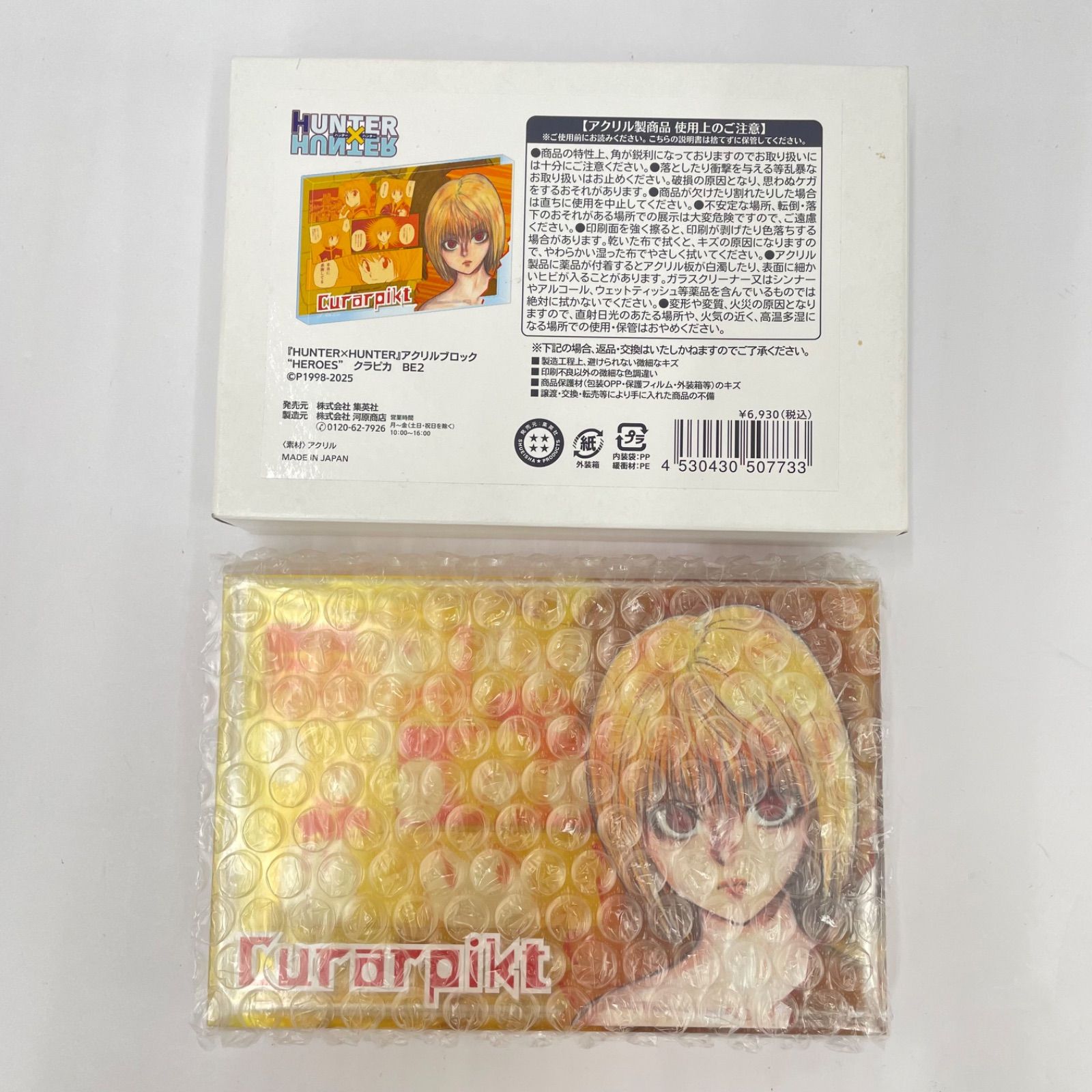 瀬戸店】HUNTER×HUNTER アクリルブロック HEROES クラピカ BE2【741