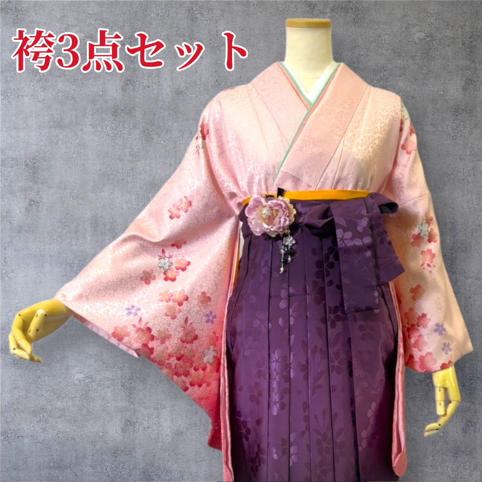 着物・袴・帯 3点セット】【美品】卒業式 に！レディース袴セット 成人 