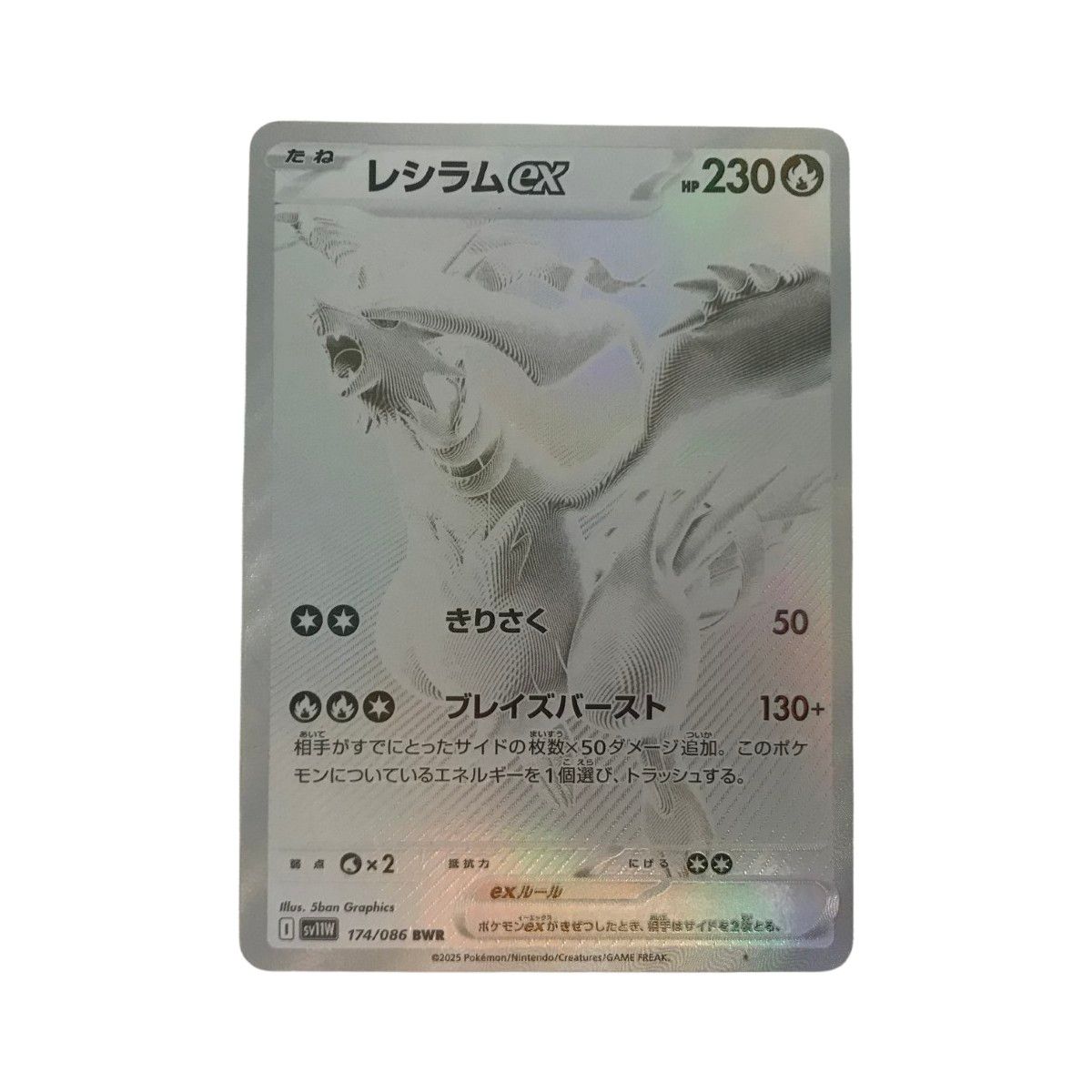 ポケモンカードゲーム sv11W 174 BWR レシラムex ① レシラムex BWR 