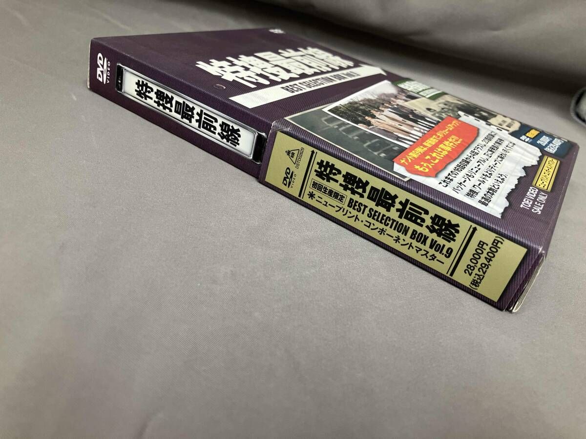 特捜最前線 BEST SELECTION VOL.9 [DVD] 【公式通販】