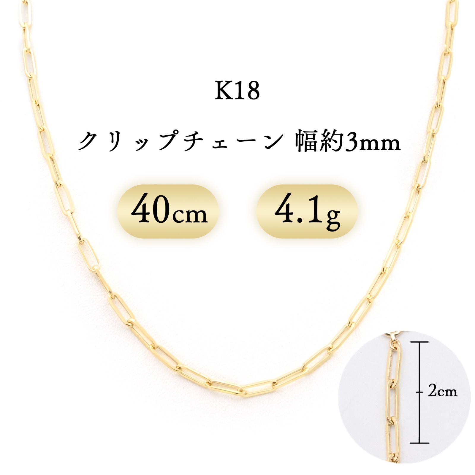 K18 クリップチェーン ネックレス 3mm幅 4.1g 40cm 新品 - メルカリ