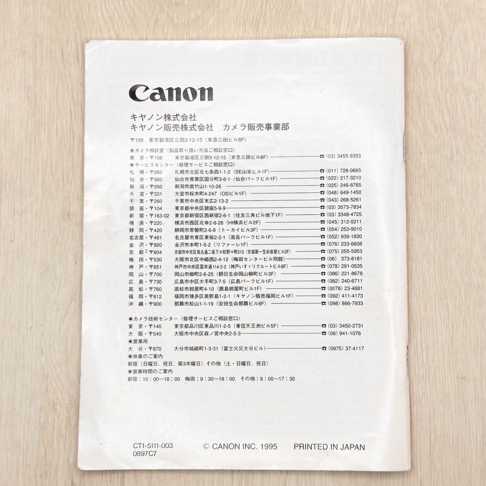 Canon EOS55 説明書 フィルムカメラ マニュアル 使用説明書 使い方
