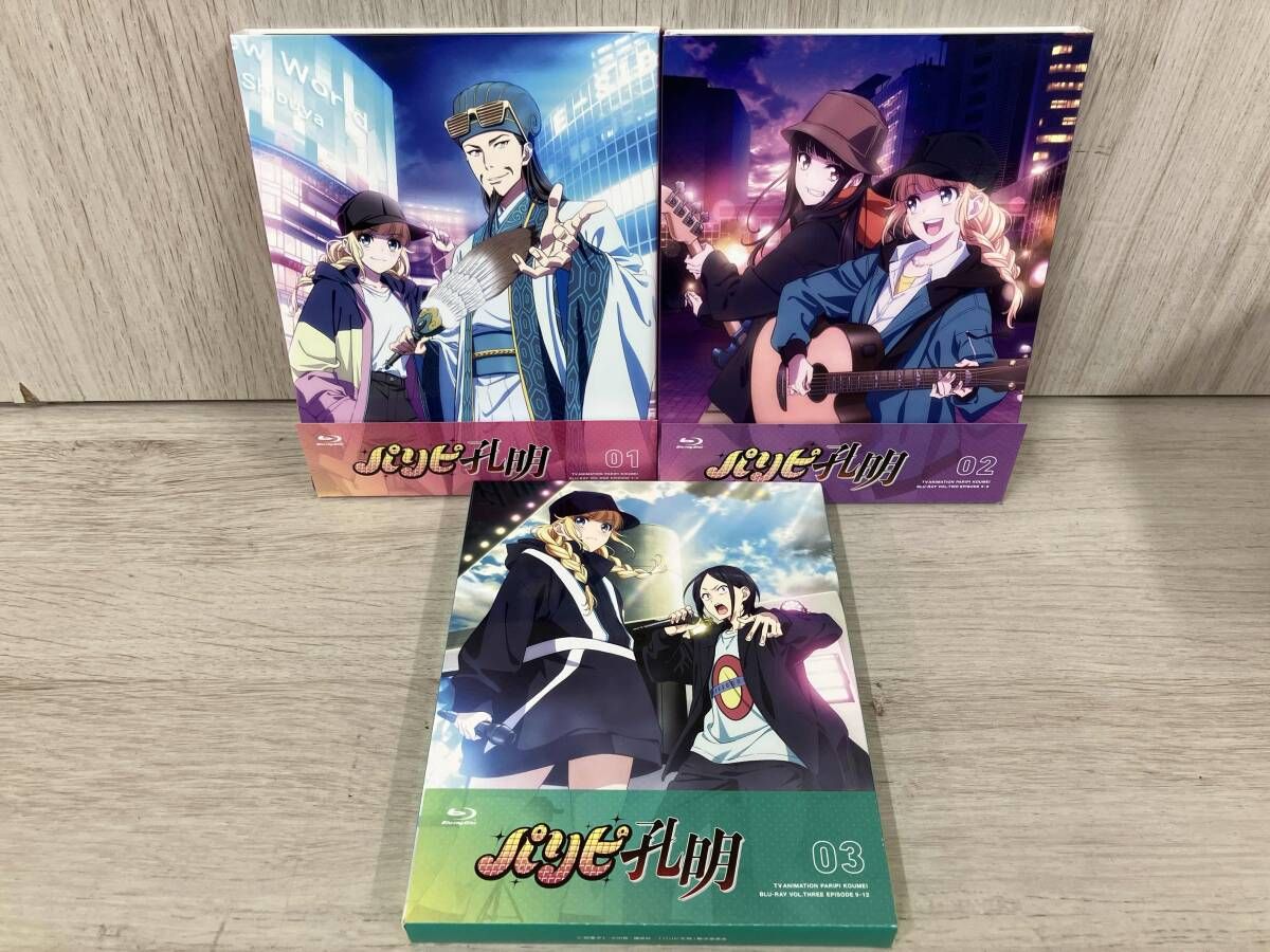 全3巻セット]パリピ孔明 第一~三計(Blu-ray Disc) - メルカリ