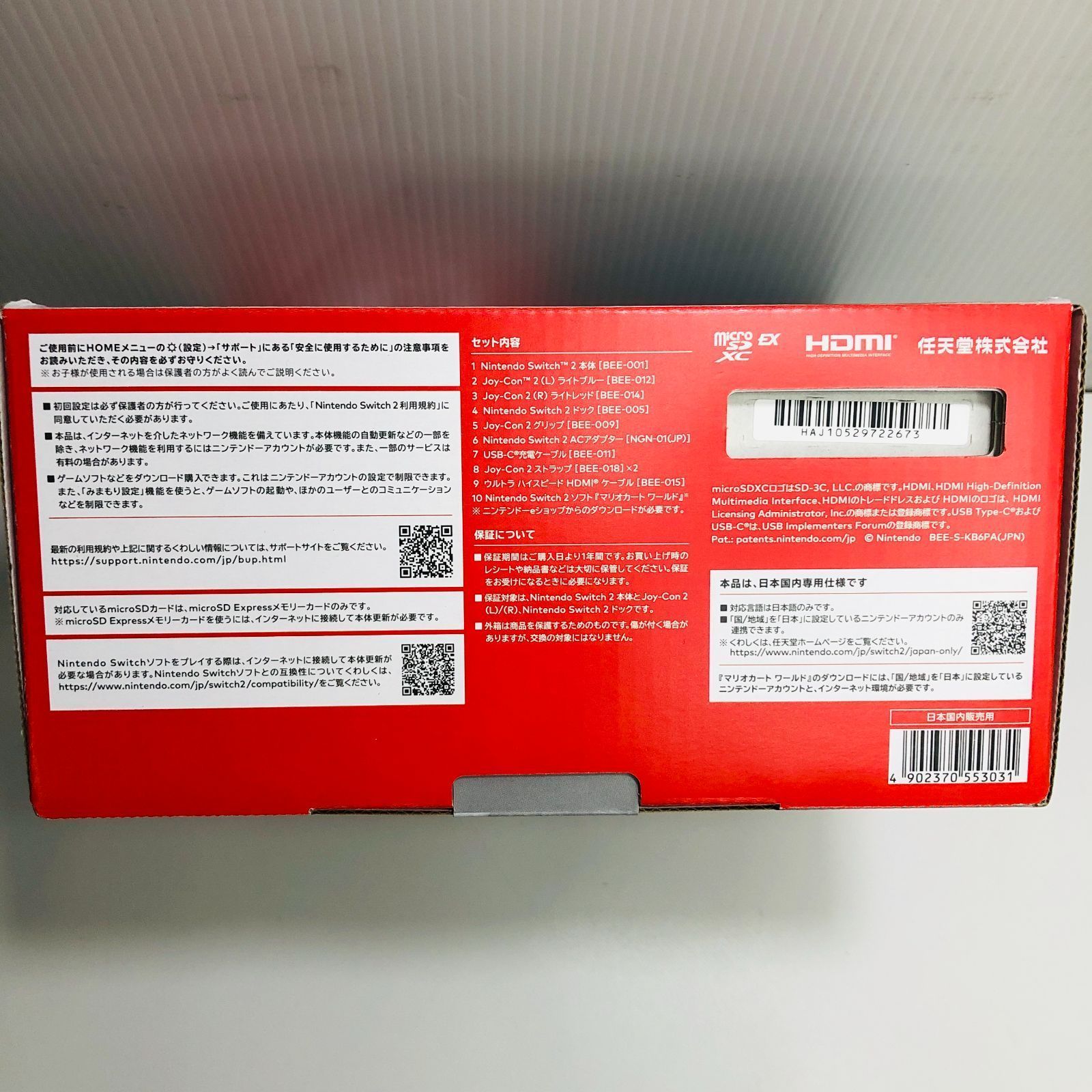 NintendoSwitch2 マリオカートセット ダウンロード未使用 スイッチ2「マリオカート ワールド セット」はソフトのダウンロードが