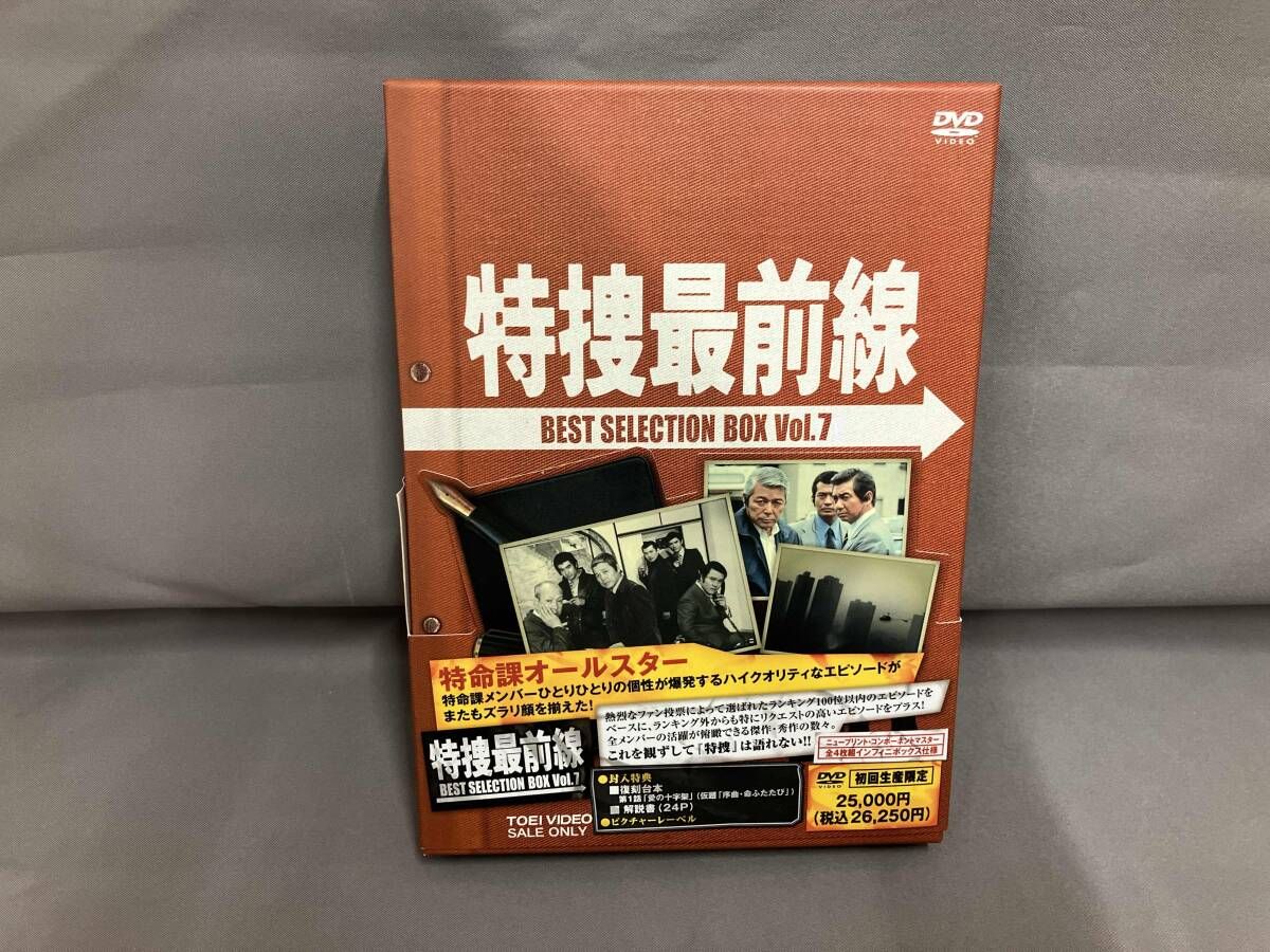 特捜最前線 BEST SELECTION BOX Vol.7【初回生産限定】 [DVD](品