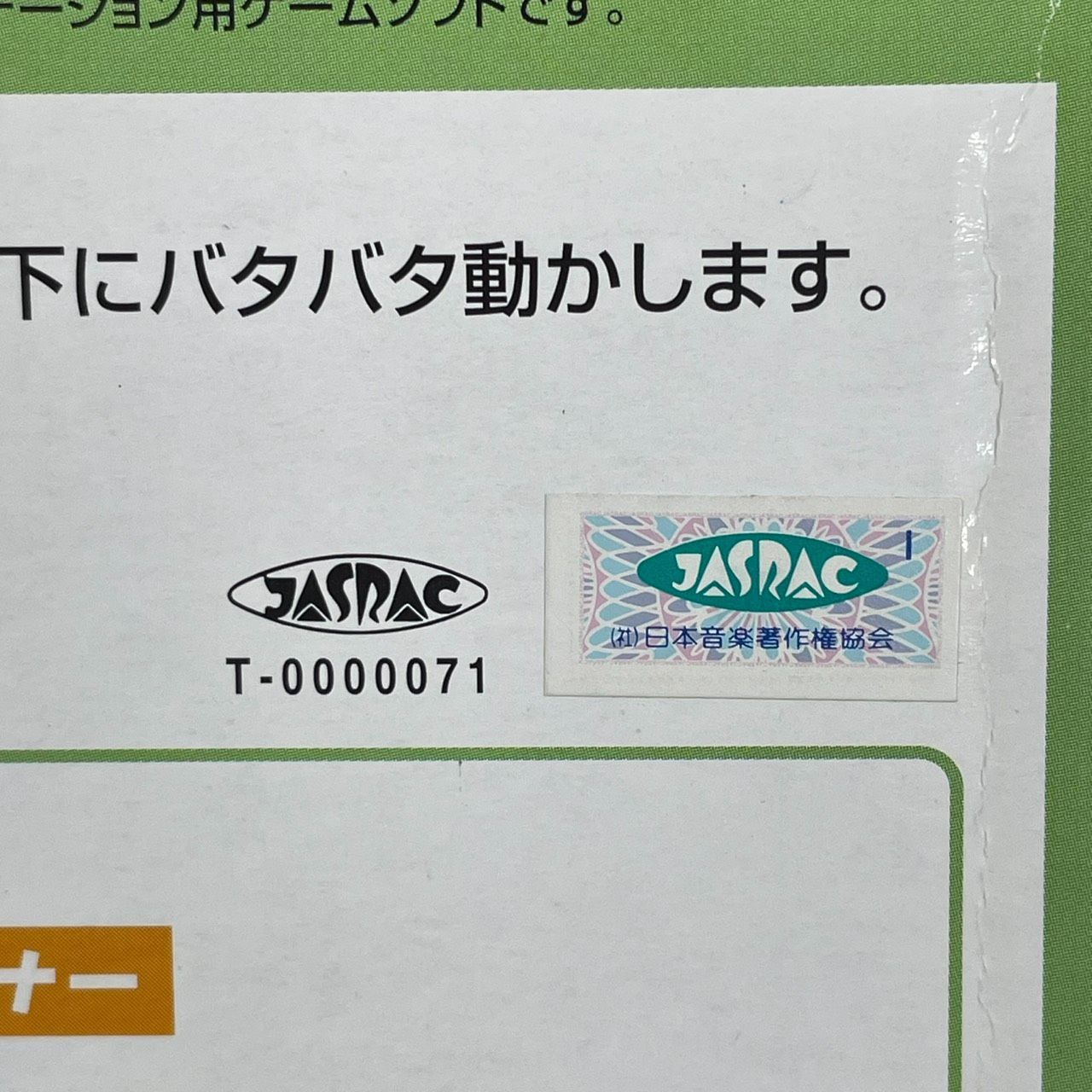 どこでもいっしょ トロ じたばたトロ リモコンアクションぬいぐるみ 未