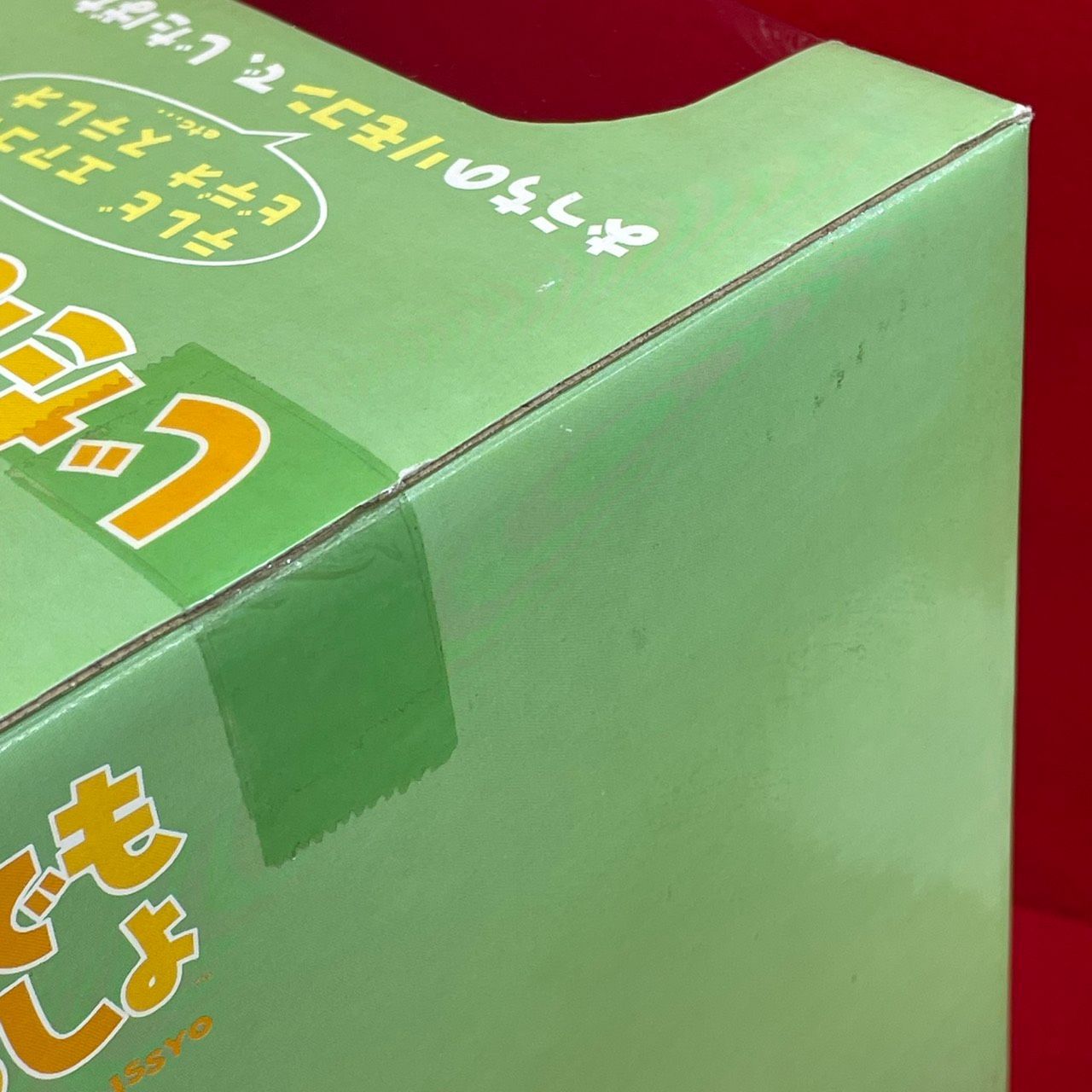 どこでもいっしょ トロ じたばたトロ リモコンアクションぬいぐるみ 未