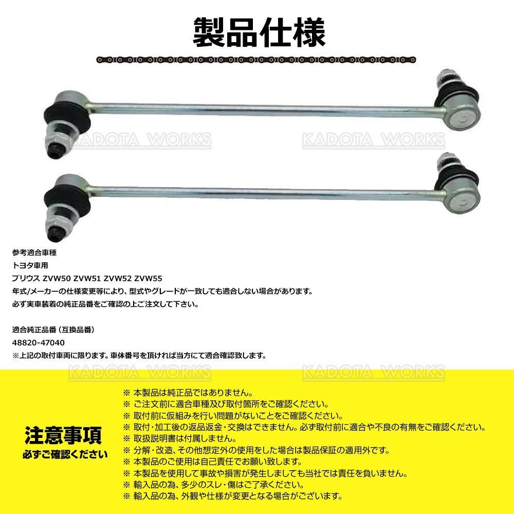スタビライザーリンク カローラ ZRE212 NRE210 ZWE211 ZWE214 フロント