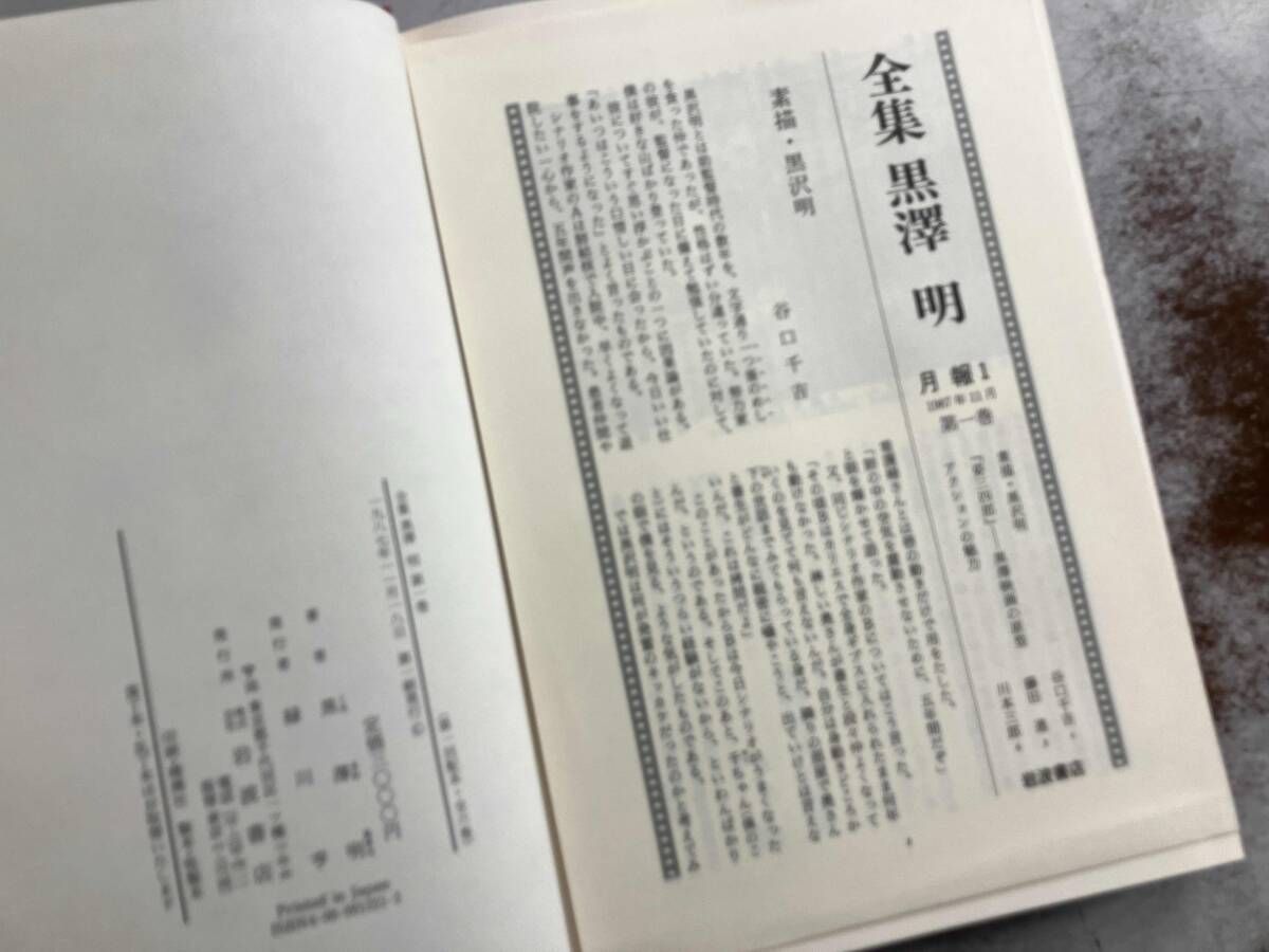 本 1～6巻セット 全集黒澤明