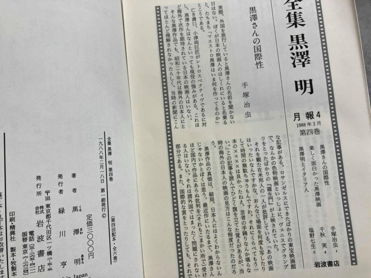 本 1～6巻セット 全集黒澤明